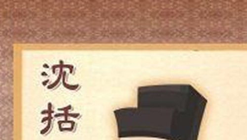 梦溪笔谈记录UFO之谜,古代发现飞碟踪迹457 / 作者:小深 / 帖子ID:49064
