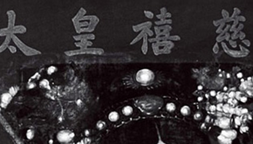 慈禧身世之谜,其实也很悲惨399 / 作者:小深 / 帖子ID:49098
