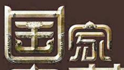 太平天国巨额宝藏人间蒸发，失踪之谜942 / 作者:小深 / 帖子ID:49085