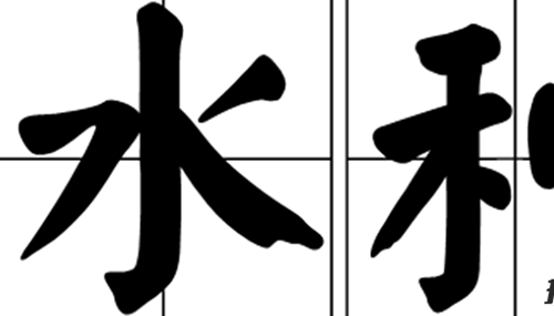世界水利八大奇观有哪些?730 / 作者:小深 / 帖子ID:49034