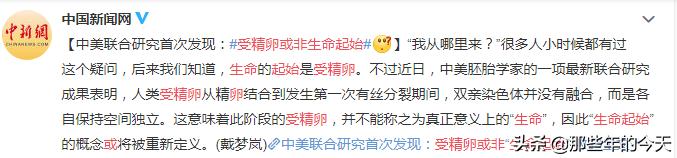 受精卵或非生命起始？人类起源将被重新定义！？之前的生物白学了652 / 作者:chenlei520 / 帖子ID:48939