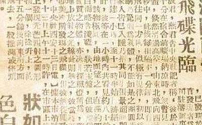 外星人帮助中国抗日-UFO真的到过中国883 / 作者:网上的人生 / 帖子ID:49127