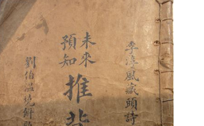 中华预言书推背图之谜,预言了八年抗日及日本投降627 / 作者:网上的人生 / 帖子ID:49299