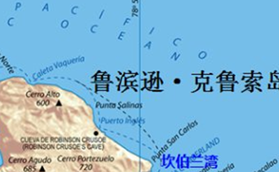 鲁滨逊岛宝藏之谜,值多少钱796 / 作者:网上的人生 / 帖子ID:49284
