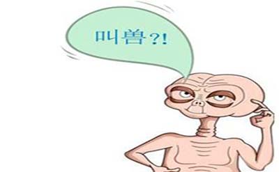 辨别身边的外星人,六大大外星人早已来到地球975 / 作者:网上的人生 / 帖子ID:49266