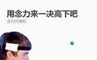 念力的秘密,念力竟然能够操纵物品319 / 作者:网上的人生 / 帖子ID:49301