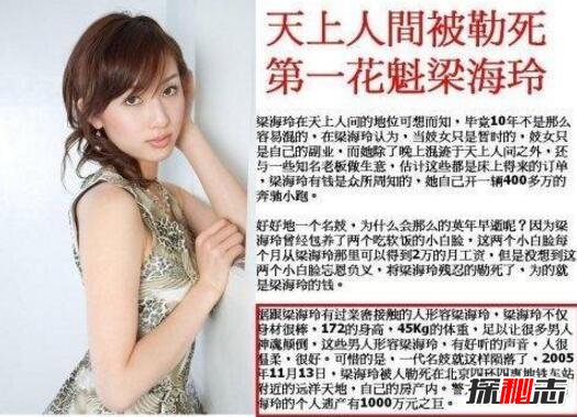 北京天上人间梁海玲怎么死的，梁海玲惨死照片曝光339 / 作者:网上的人生 / 帖子ID:49632