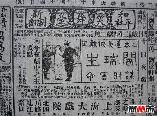 旧上海阎瑞生案，花国总理王莲英被谋财弃尸荒野260 / 作者:志向探秘 / 帖子ID:49695