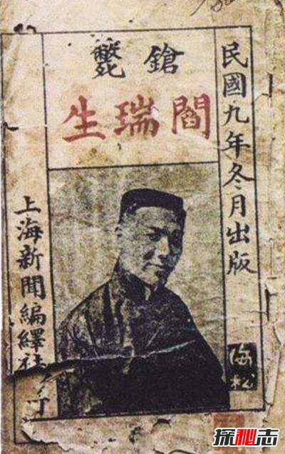 旧上海阎瑞生案，花国总理王莲英被谋财弃尸荒野27 / 作者:志向探秘 / 帖子ID:49695