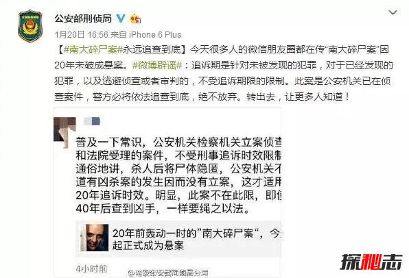 1996年南大碎尸案真相974 / 作者:志向探秘 / 帖子ID:49732