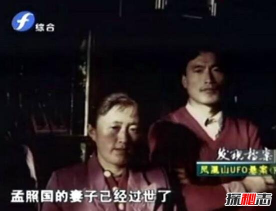 孟照国凤凰山ufo事件，黑龙江农民与外星人谣传457 / 作者:志向探秘 / 帖子ID:49687