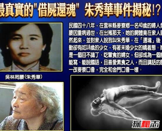 1949年台湾轰动全球的借尸还魂事件，尸体从棺材爬起586 / 作者:网上的人生 / 帖子ID:49623