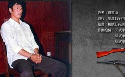 中国第一悍匪白宝山案件回顾226 / 作者:爱UFO者 / 帖子ID:50102