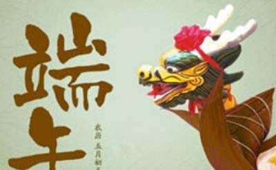 传统节日端午节的来历和习俗，主要为纪念屈原投江336 / 作者:网上的人生 / 帖子ID:49780