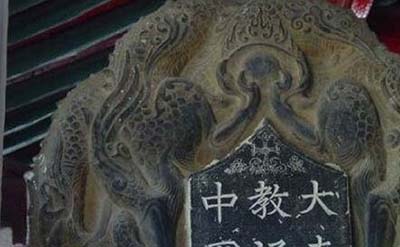 西安基督教石碑之谜，基督教早在一千多年前就传入中国584 / 作者:网上的人生 / 帖子ID:49870