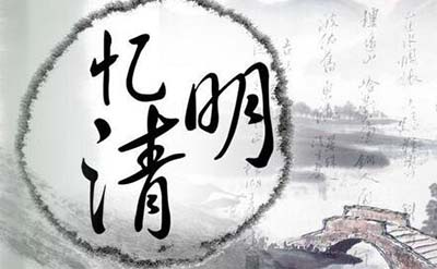传统节日清明节来历之谜，清明节习俗详解_源于周代寒食节313 / 作者:爱UFO者 / 帖子ID:50078