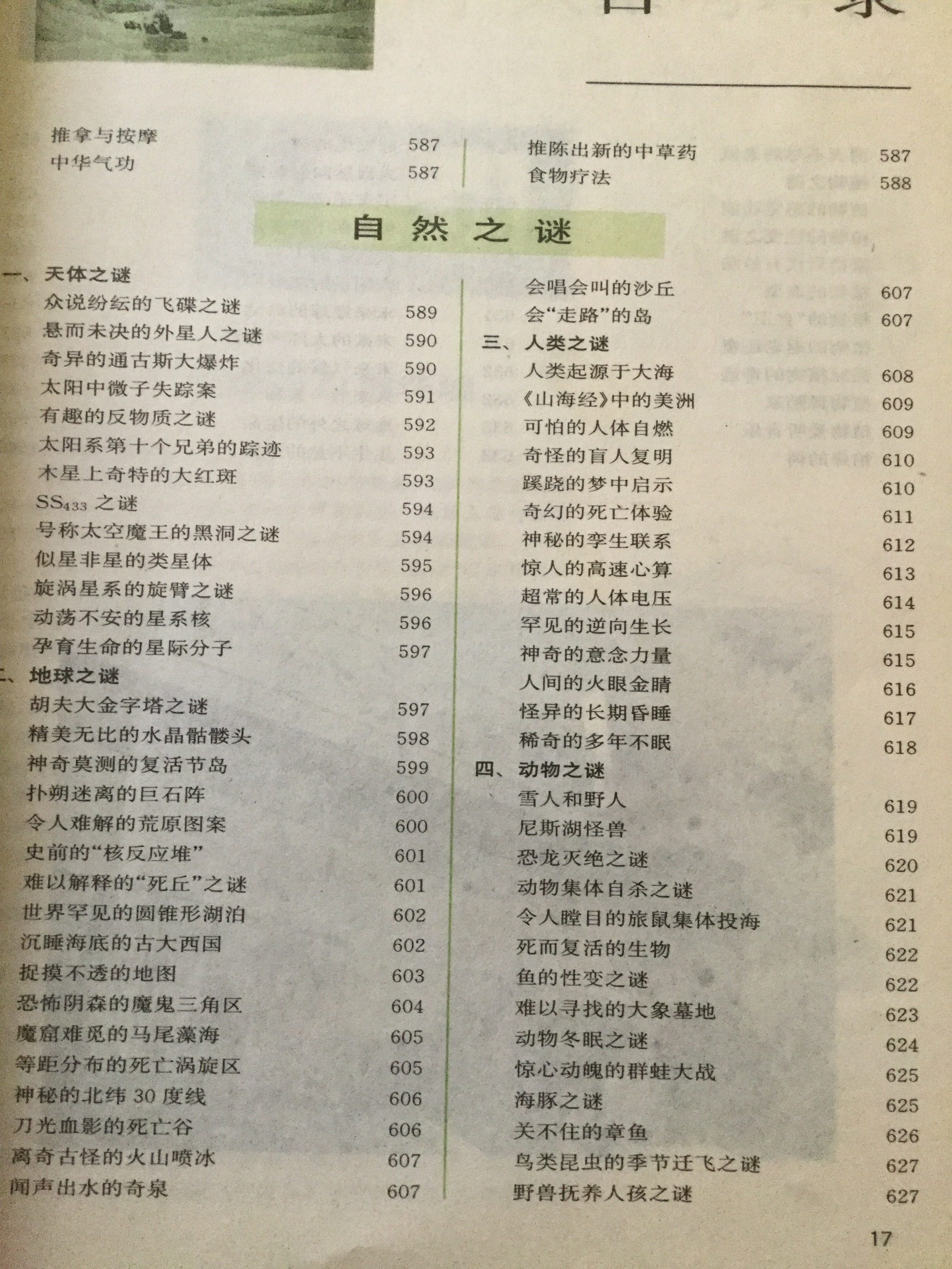 有哪些世界未解之谜被证明是骗局?165 / 作者:6363 / 帖子ID:49983