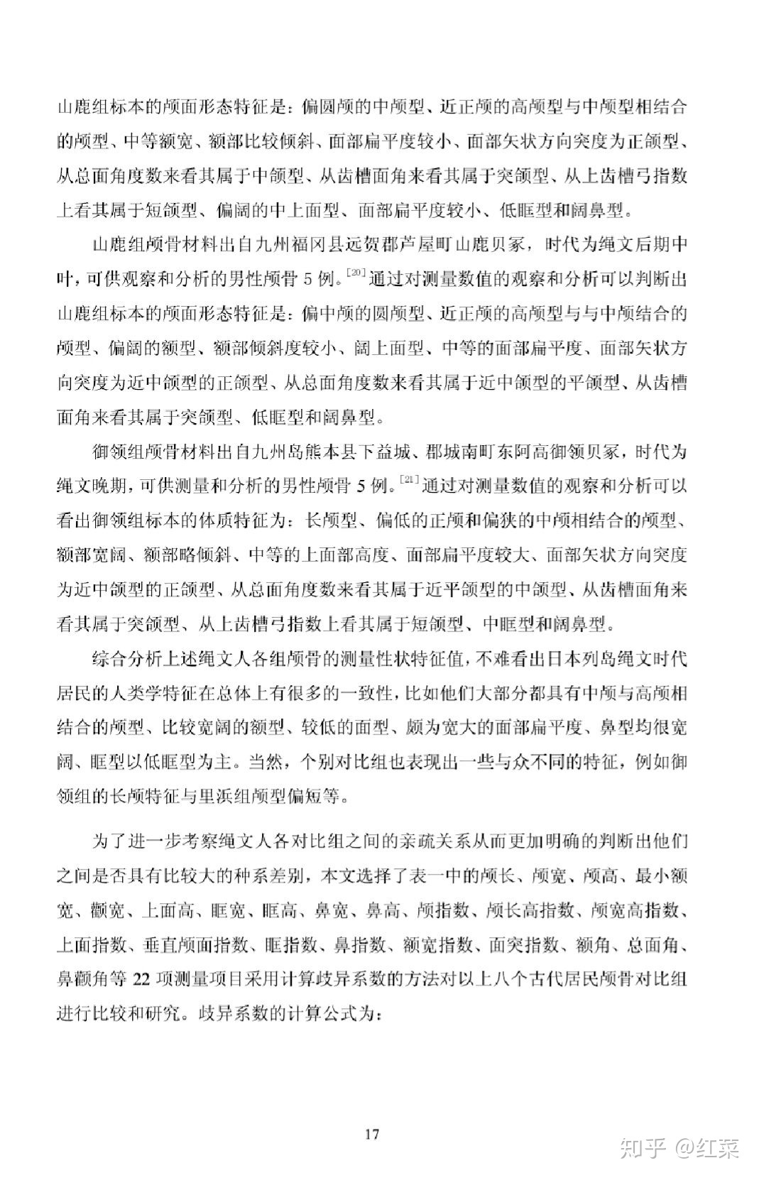 日本人的起源是哪里？11 / 作者:guaigege / 帖子ID:50158