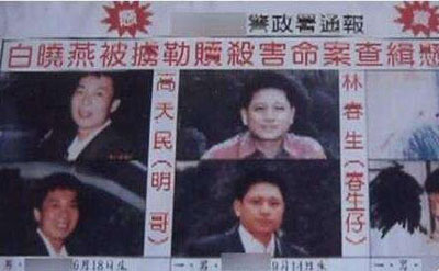 白冰冰女儿绑架事件，台湾记者大肆报导惹怒绑匪32 / 作者:网上的人生 / 帖子ID:50203