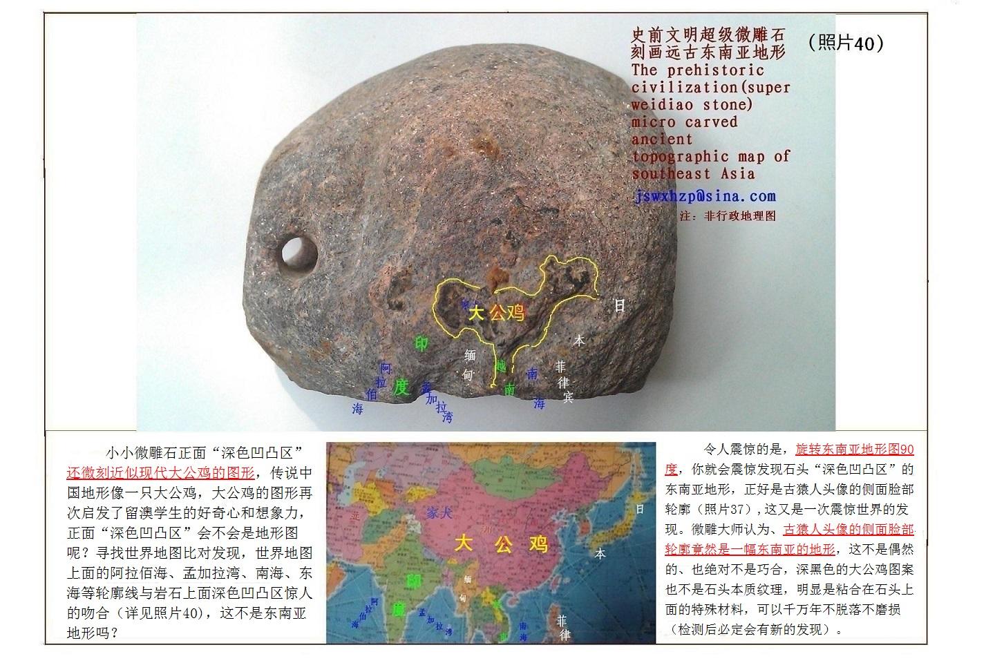 横空出世：史前的文明遗迹《超级微雕石》538 / 作者:史前文明微雕石 / 帖子ID:50306