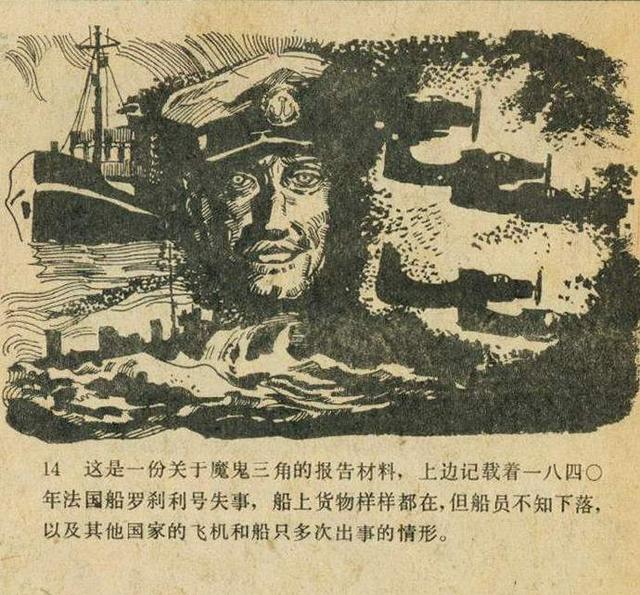 科幻故事：魔鬼三角与UFO（上）587 / 作者:AgKDjFcG / 帖子ID:50376