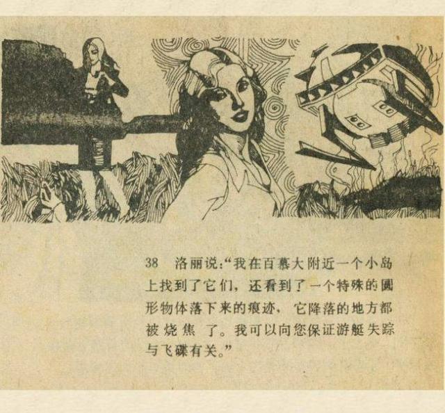 科幻故事：魔鬼三角与UFO（上）714 / 作者:AgKDjFcG / 帖子ID:50376
