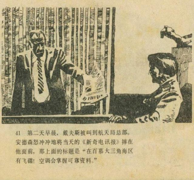 科幻故事：魔鬼三角与UFO（上）958 / 作者:AgKDjFcG / 帖子ID:50376
