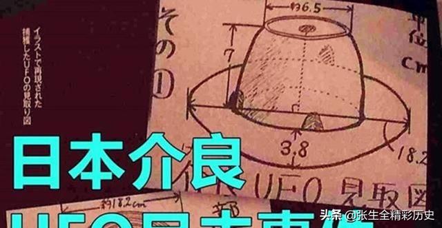 四十多年前，日本曾出现两起不明飞行物事件，事件真相是什么506 / 作者:2125326 / 帖子ID:50921
