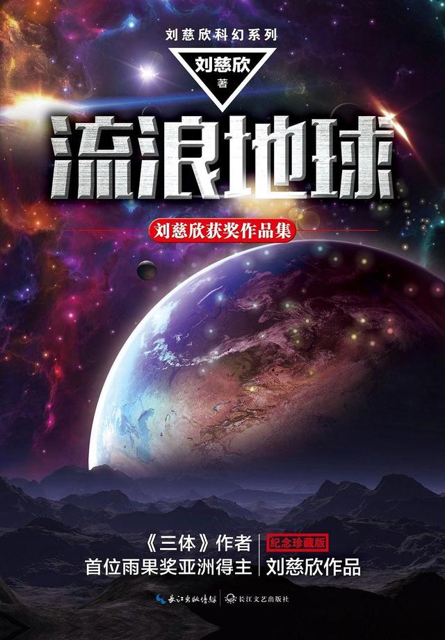 NASA发现人类宜居行星，《流浪地球》一书描述的未来或将成为现实972 / 作者:chaojiwantong / 帖子ID:50977