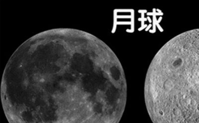 月球是背面住着外星人-谣言!433 / 作者:UFO来啦 / 帖子ID:60943