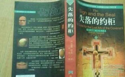 失落的约柜找到了吗,PDF在线阅读747 / 作者:揭秘者 / 帖子ID:55941