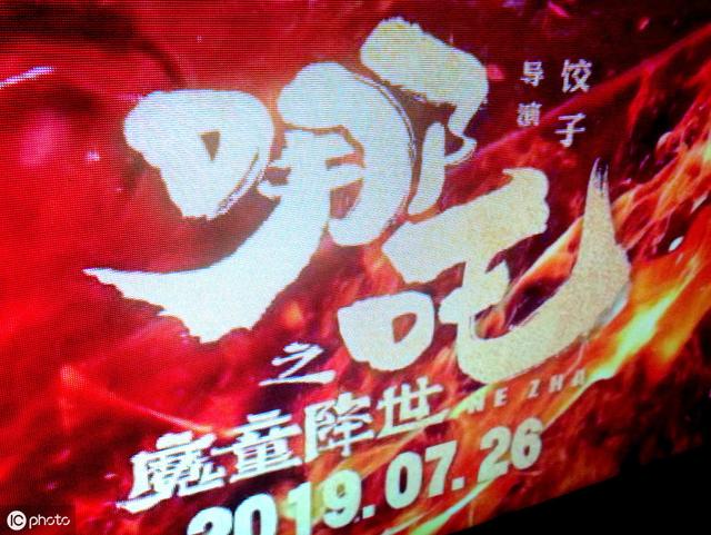 哪吒为什么这么火，自来水满天飞，中国的“神话宇宙”即将开启？899 / 作者:yPfiXGyC / 帖子ID:51372