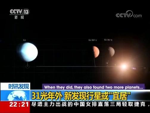 NASA：31光年外或存在“宜居地球”质量至少是地球的6.1倍108 / 作者:wsm123123 / 帖子ID:51478