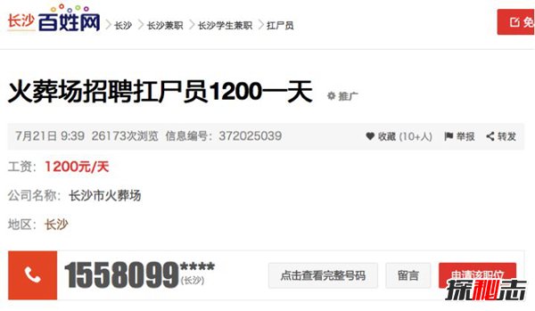 扛尸员真实工资多少钱？简直让人不敢置信60 / 作者:网上的人生 / 帖子ID:51574