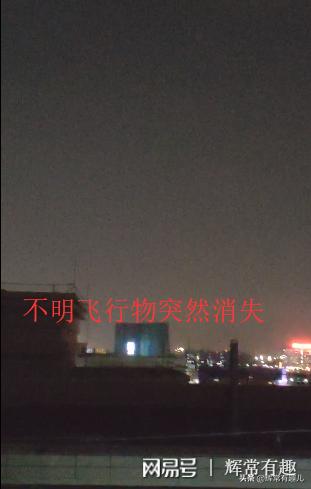 夜晚天空闪闪发光的飞行体，又被认为不明飞行物，有人猜是无人机797 / 作者:静静的读你 / 帖子ID:52077