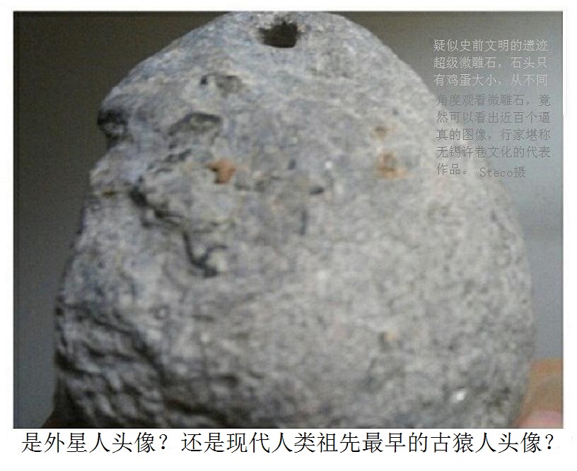 横空出世：史前的文明遗迹《超级微雕石》435 / 作者:史前文明微雕石 / 帖子ID:50306