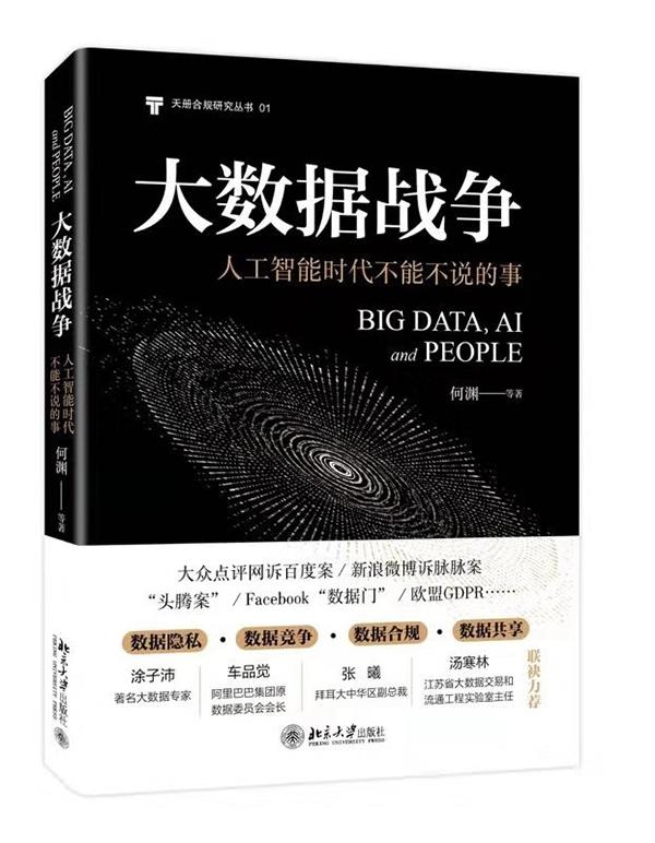 大数据黑洞：人工智能时代必须面对的数据风险561 / 作者:aHNtCqDM / 帖子ID:52205
