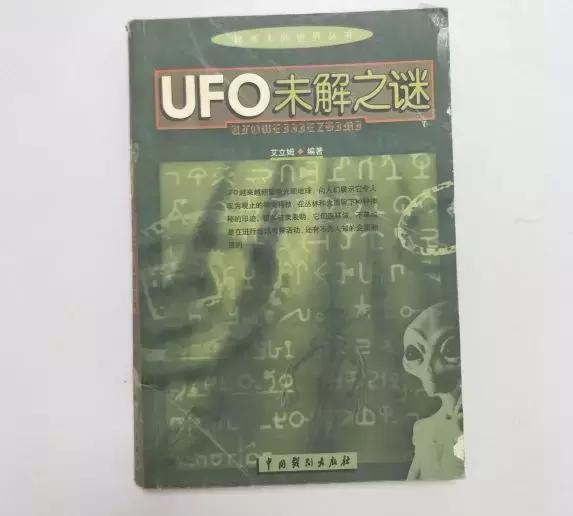 小时候为何爱看未解之迷？UFO、百慕大、野人、尼斯湖怪…417 / 作者:Megatron832 / 帖子ID:52682