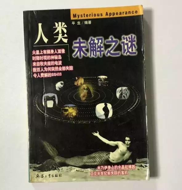 小时候为何爱看未解之迷？UFO、百慕大、野人、尼斯湖怪…690 / 作者:Megatron832 / 帖子ID:52682