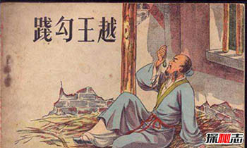 卧薪尝胆的主人公是谁？卧薪尝胆具体讲的什么故事139 / 作者:网上的人生 / 帖子ID:52757