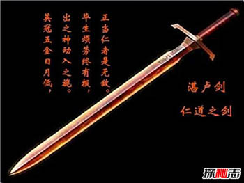 盘点中国上古八荒名剑 湛卢登顶只认仁德之人874 / 作者:网上的人生 / 帖子ID:53136