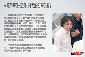 宫崎勤杀人事件揭秘  禁锢谋杀4名幼女手段残忍令人发指244 / 作者:网上的人生 / 帖子ID:52959