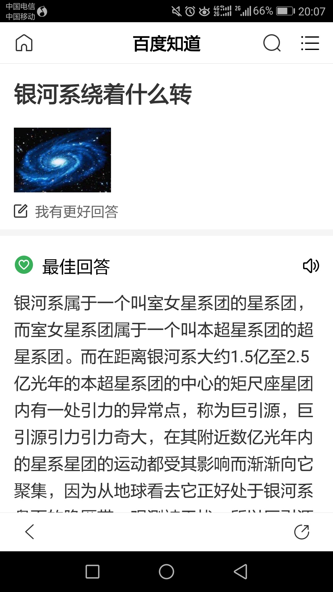 月球围着地球围着太阳围着银河系转，那银河系是否在围着什么转呢？548 / 作者:杰尼亚斯痔 / 帖子ID:53568