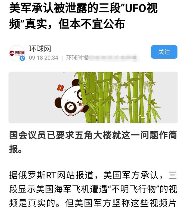 美军方承认泄露的三段不明飞行物视频是真实的，非人为和自然现象814 / 作者:乔微博 / 帖子ID:53981