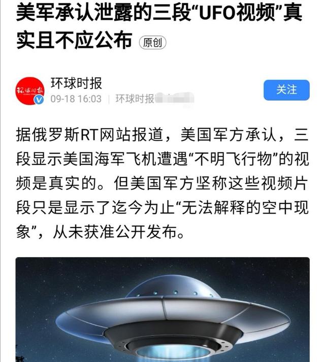 美军方承认不明飞行物存在，非UFO而是UAP，技术太超前无法解释958 / 作者:墙和鸡蛋 / 帖子ID:54041