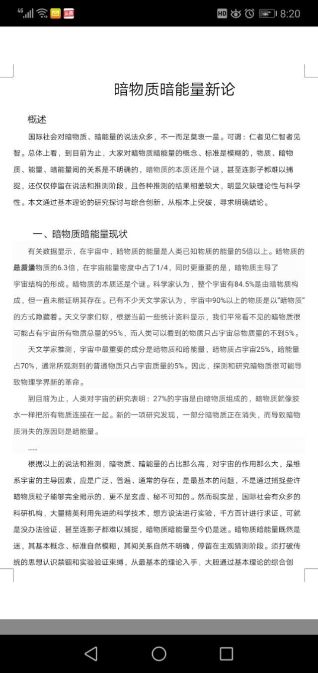 暗物质暗能量新探812 / 作者:寒郁轩良 / 帖子ID:54063