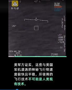 美军首次承认遭遇UFO 网传视频为真 人类技术无法达到788 / 作者:123457092 / 帖子ID:54082