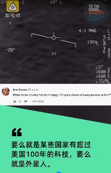 美军首次承认遭遇UFO 网传视频为真 人类技术无法达到209 / 作者:123457092 / 帖子ID:54082