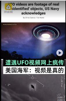 美军首次承认遭遇UFO 网传视频为真 人类技术无法达到130 / 作者:123457092 / 帖子ID:54082