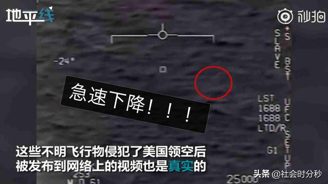 难道真的有外星人？美国军方证实 海军飞行员确实遭遇并拍下UFO907 / 作者:luceifa / 帖子ID:54155